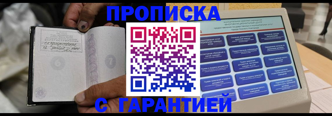 временная регистрация недорого в Ростове-на-Дону