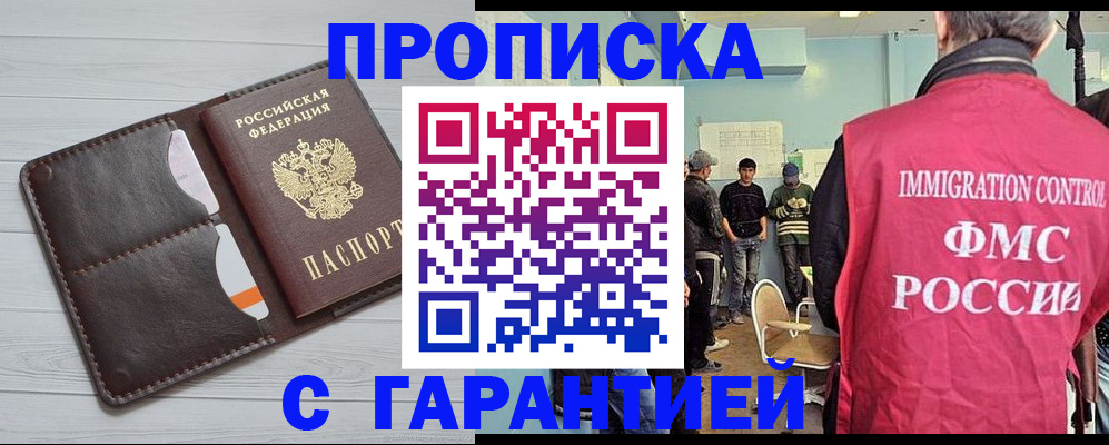 прописка 2025 в Ростове-на-Дону