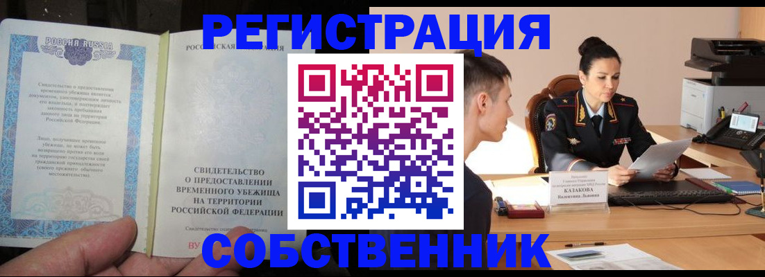 временная прописка в Ростове-на-Дону